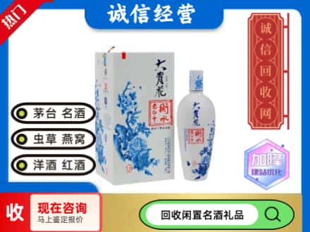 回收价格:新民市回收衡水老白干