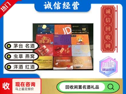 新民市回收购物卡