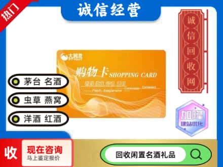 新民市回收大润发购物卡