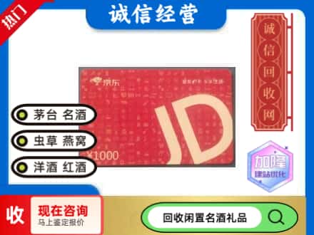 新民市回收京东卡