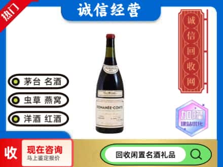 新民市回收红酒